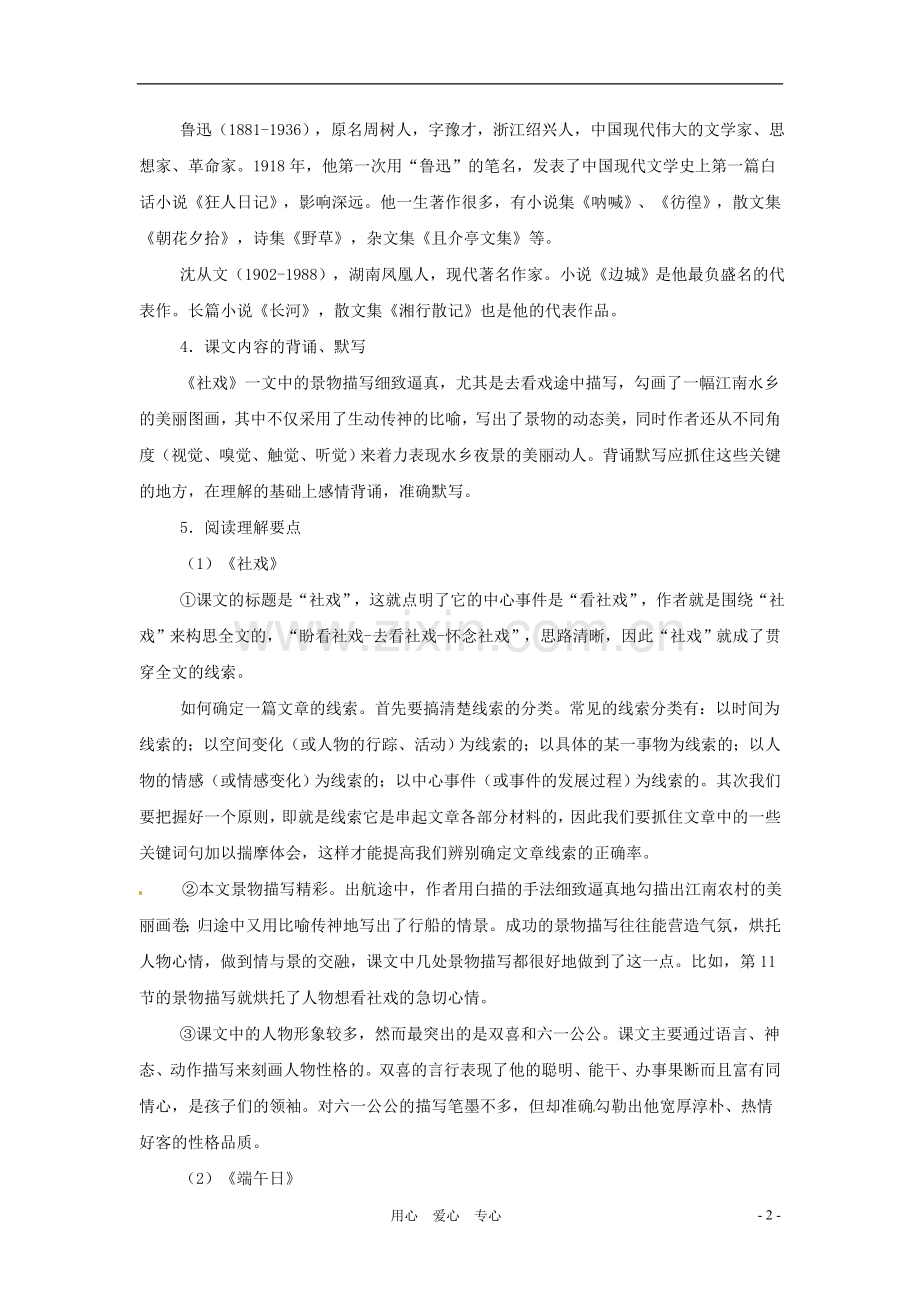 七年级语文上册-第三单元-复习教案-苏教版.doc_第2页