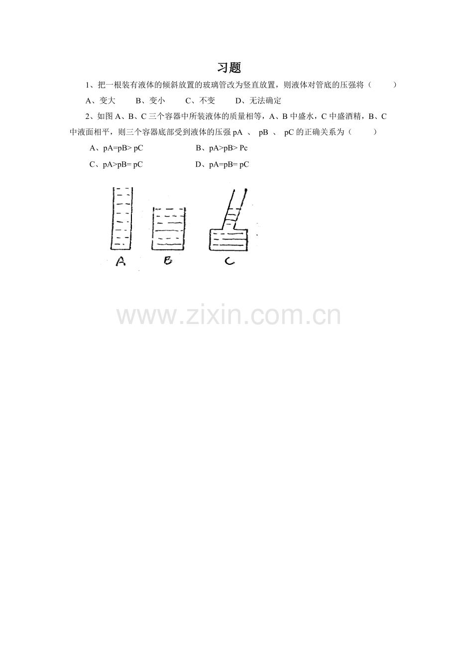 《第一节-压力的作用效果》习题-1.doc_第1页