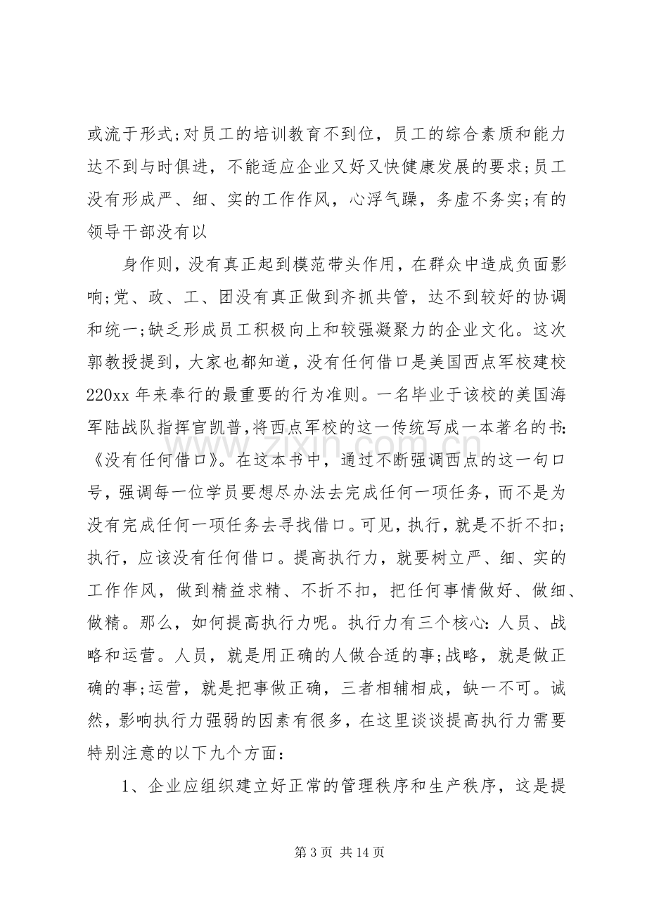 企业骨干培训心得.docx_第3页