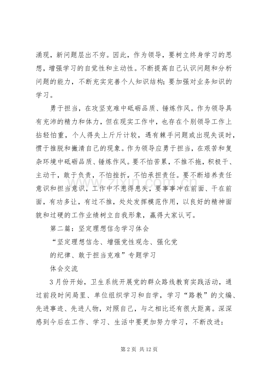 坚定理想信念学习体会(多篇).docx_第2页