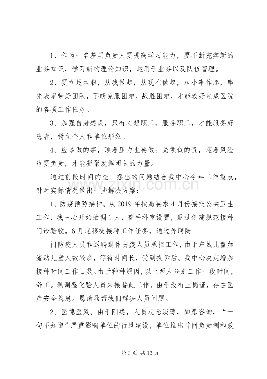 坚定理想信念学习体会(多篇).docx_第3页