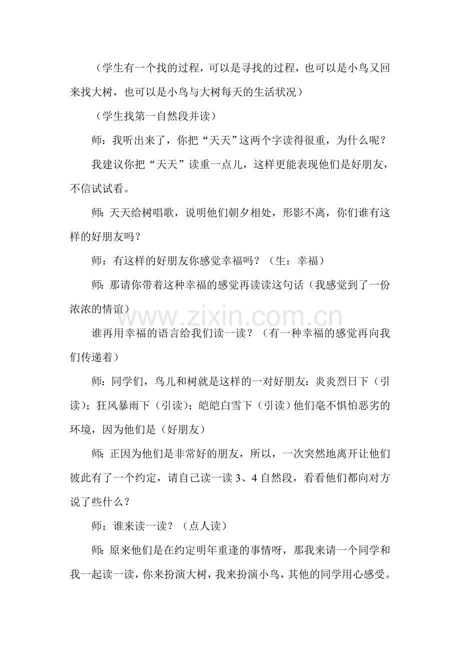 去年的树教学个案.doc_第2页