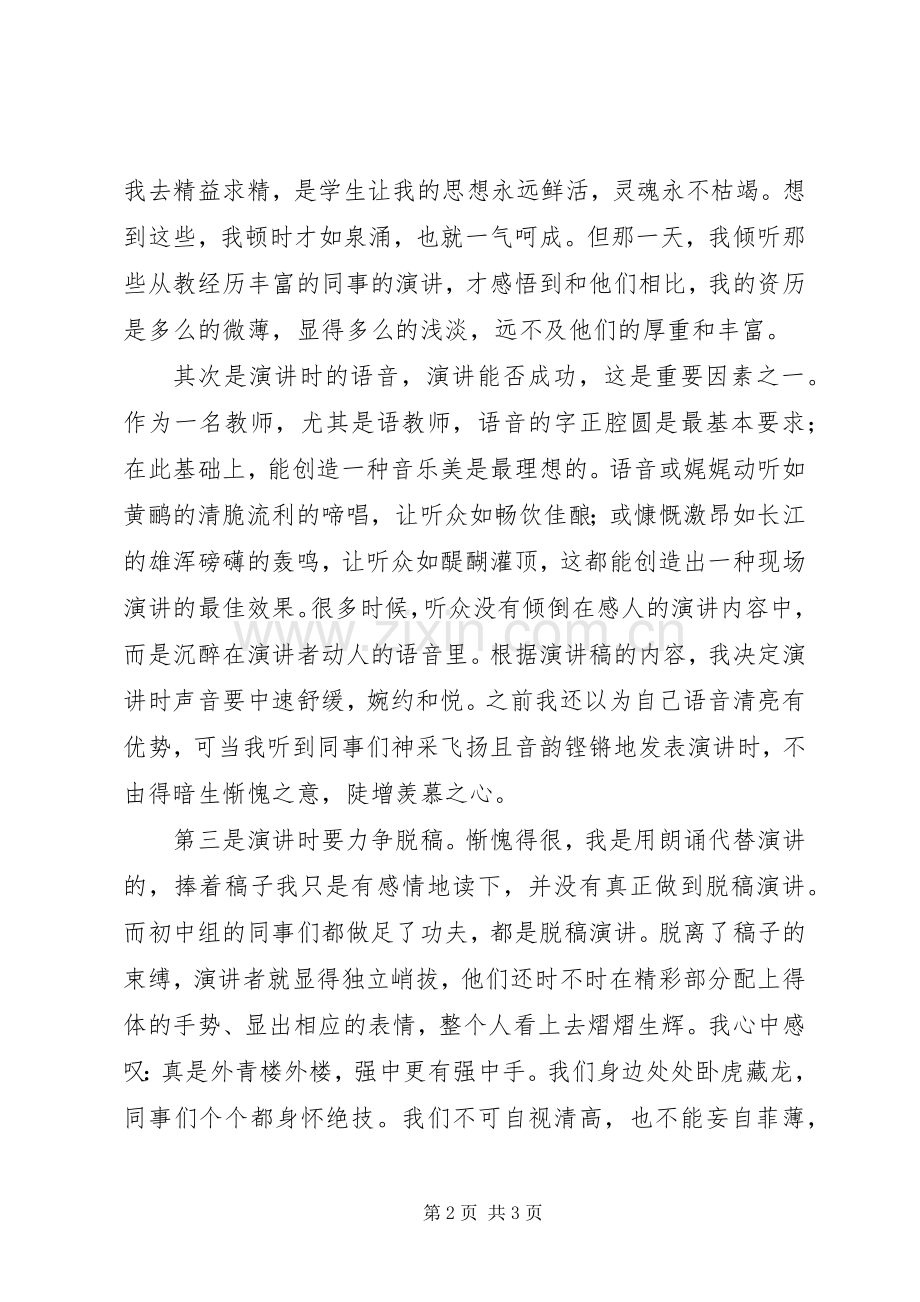 岗位大练兵的心得体会范文.docx_第2页