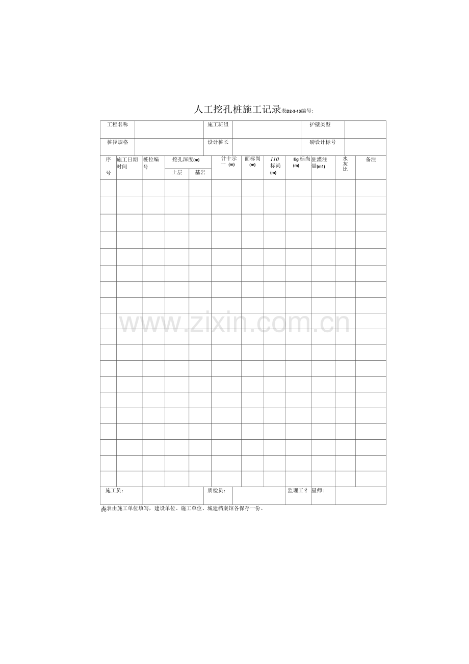 人工挖孔桩施工记录.docx_第1页