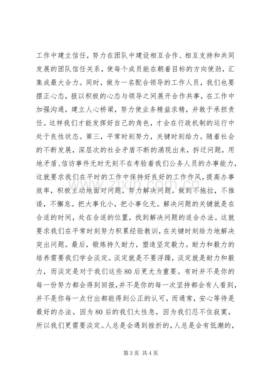 在党校培训结业典礼上的学员代表发言.docx_第3页