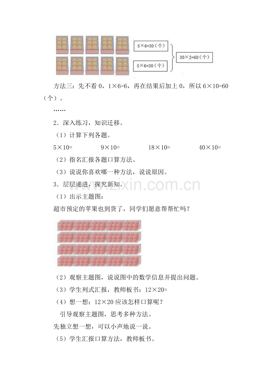 人教2011版小学数学三年级三年级数学下册口算乘法(二).doc_第3页