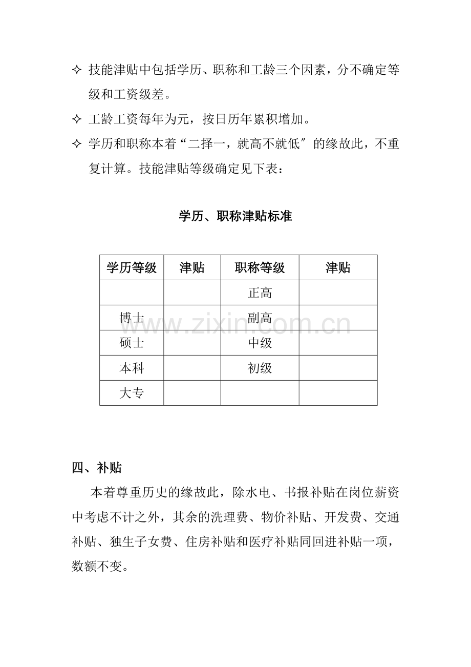 XX有限公司薪酬调整建议方案.docx_第3页