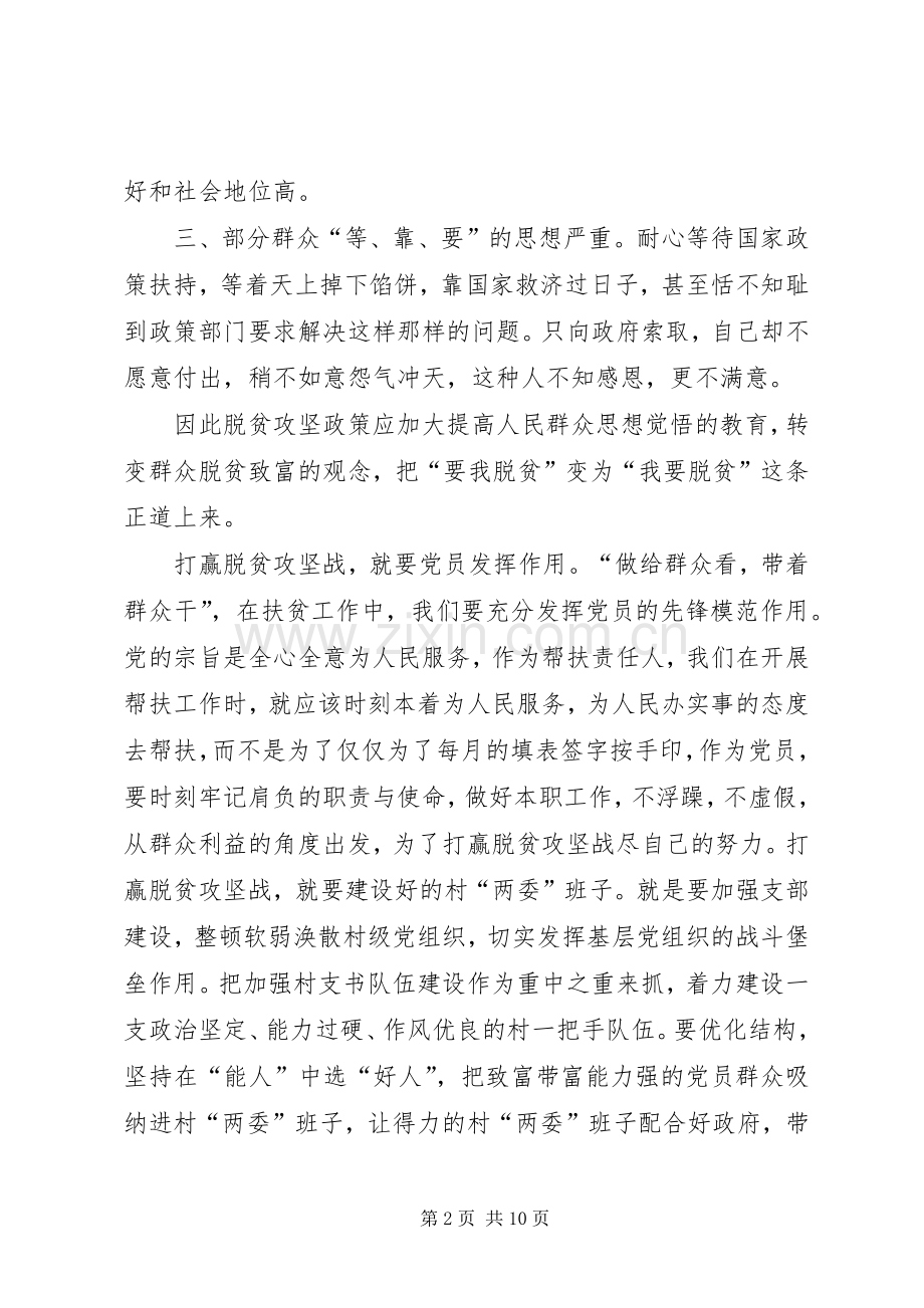 20XX年集中走访帮扶月活动心得体会多篇.docx_第2页