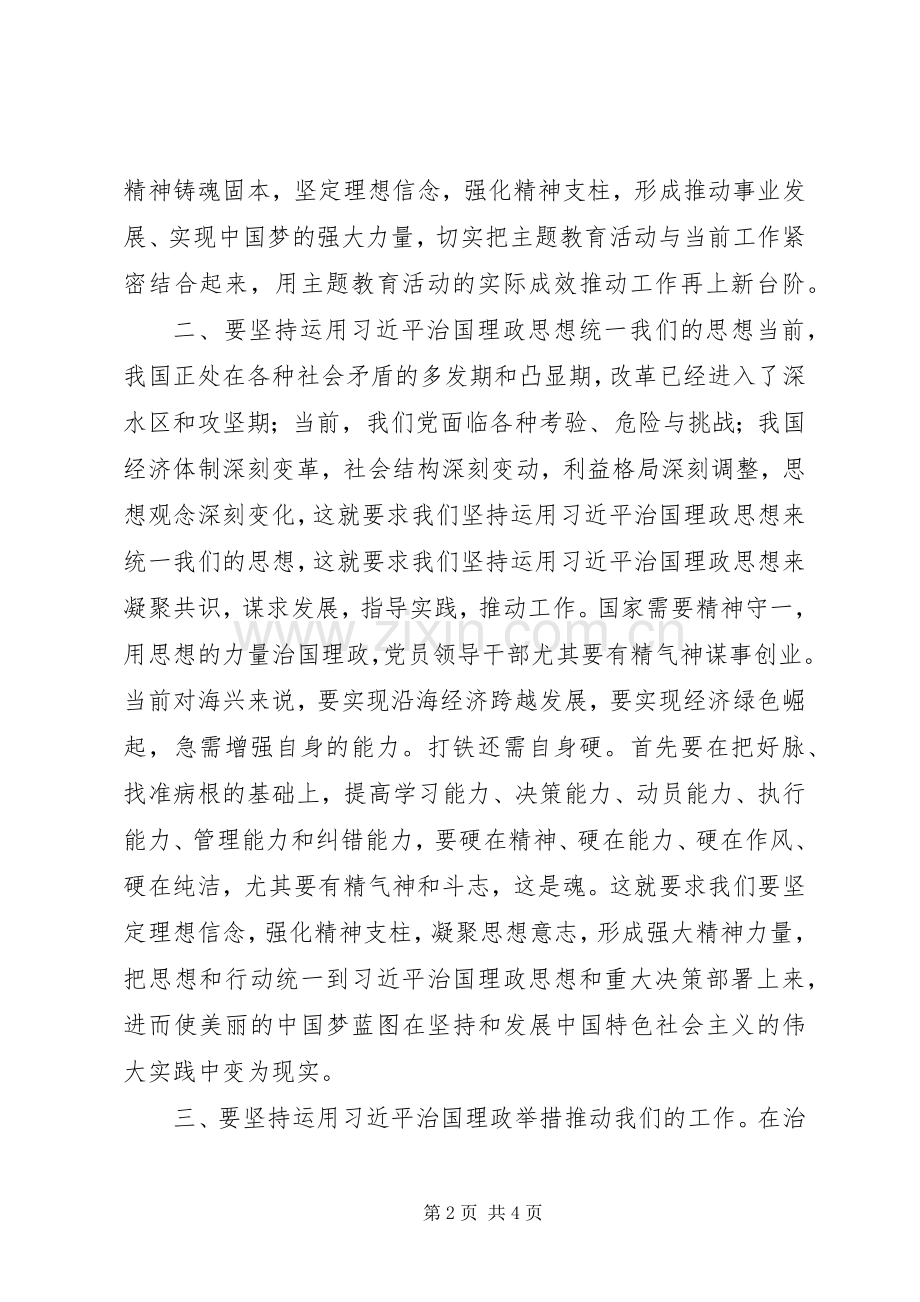 治国理政心得体会.docx_第2页