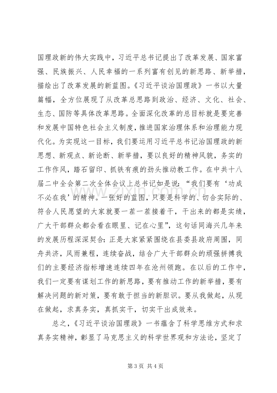 治国理政心得体会.docx_第3页