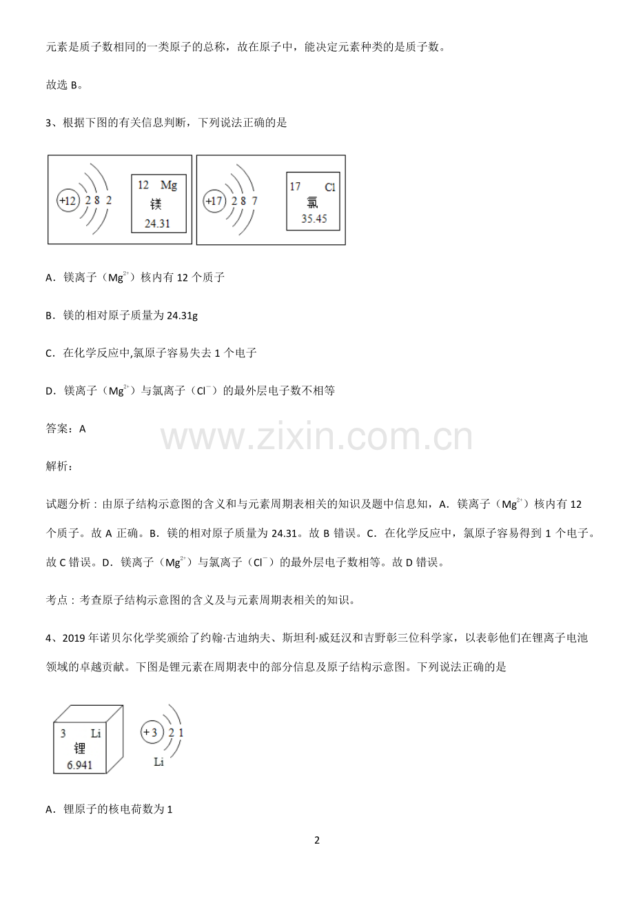 全国通用版初中化学第三章物质构成的奥秘常考点.pdf_第2页