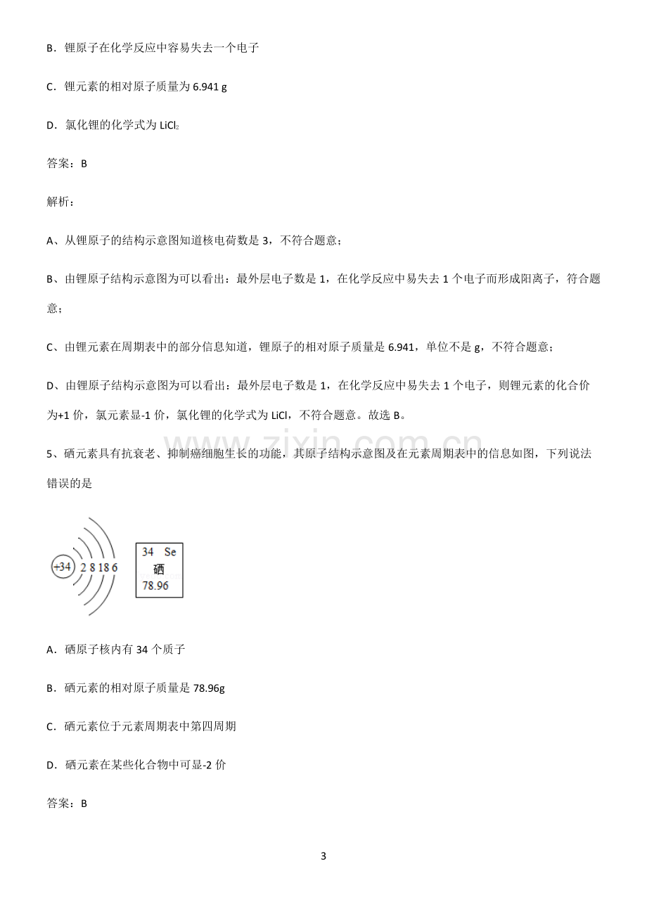 全国通用版初中化学第三章物质构成的奥秘常考点.pdf_第3页