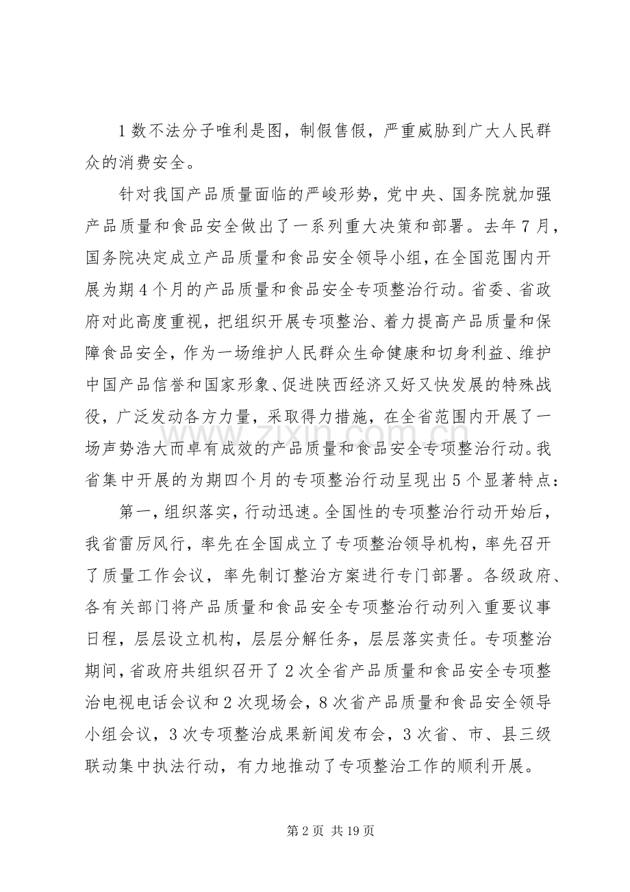 吴登昌副省长在全省质量工作会议上的讲话.docx_第2页