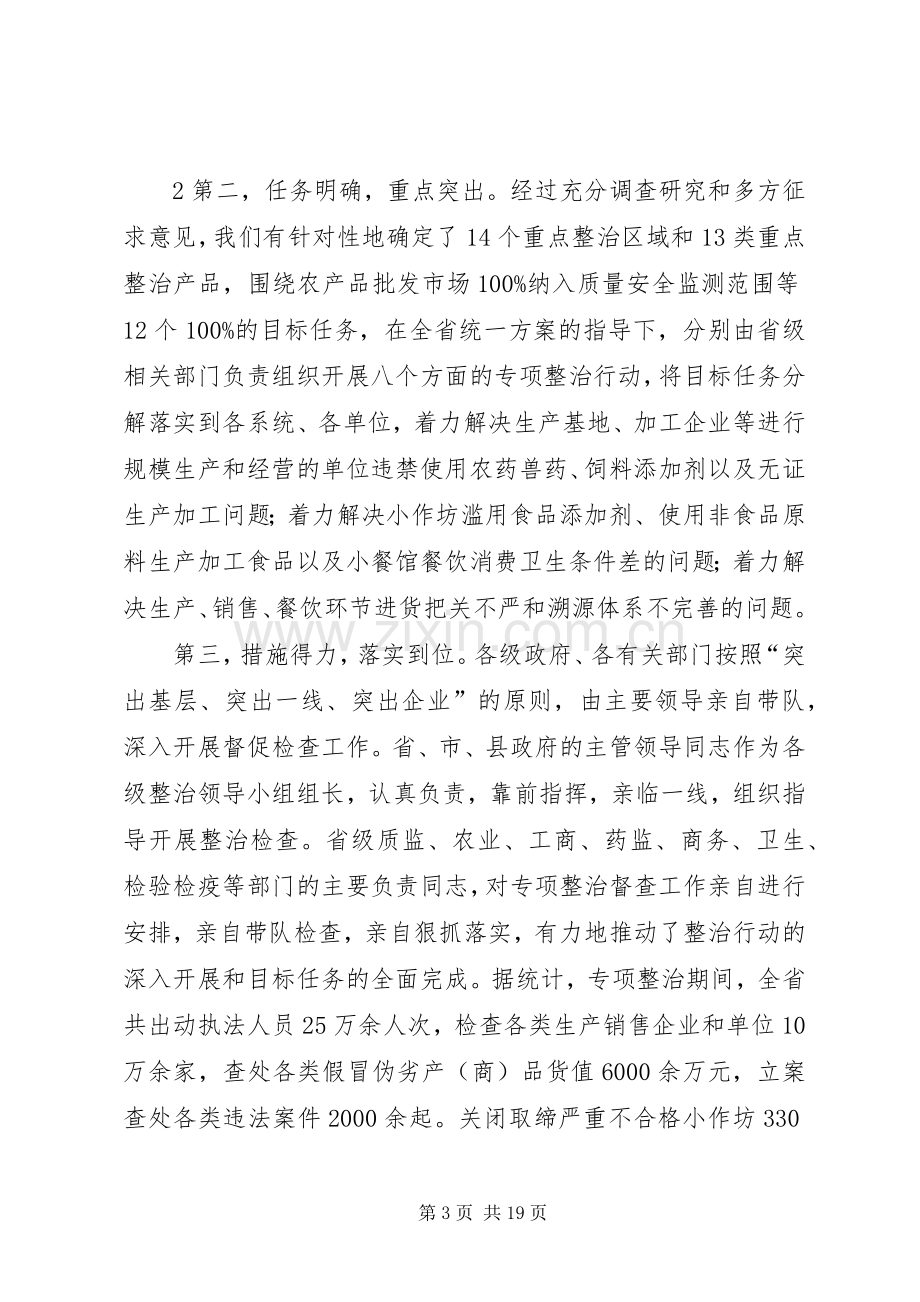 吴登昌副省长在全省质量工作会议上的讲话.docx_第3页