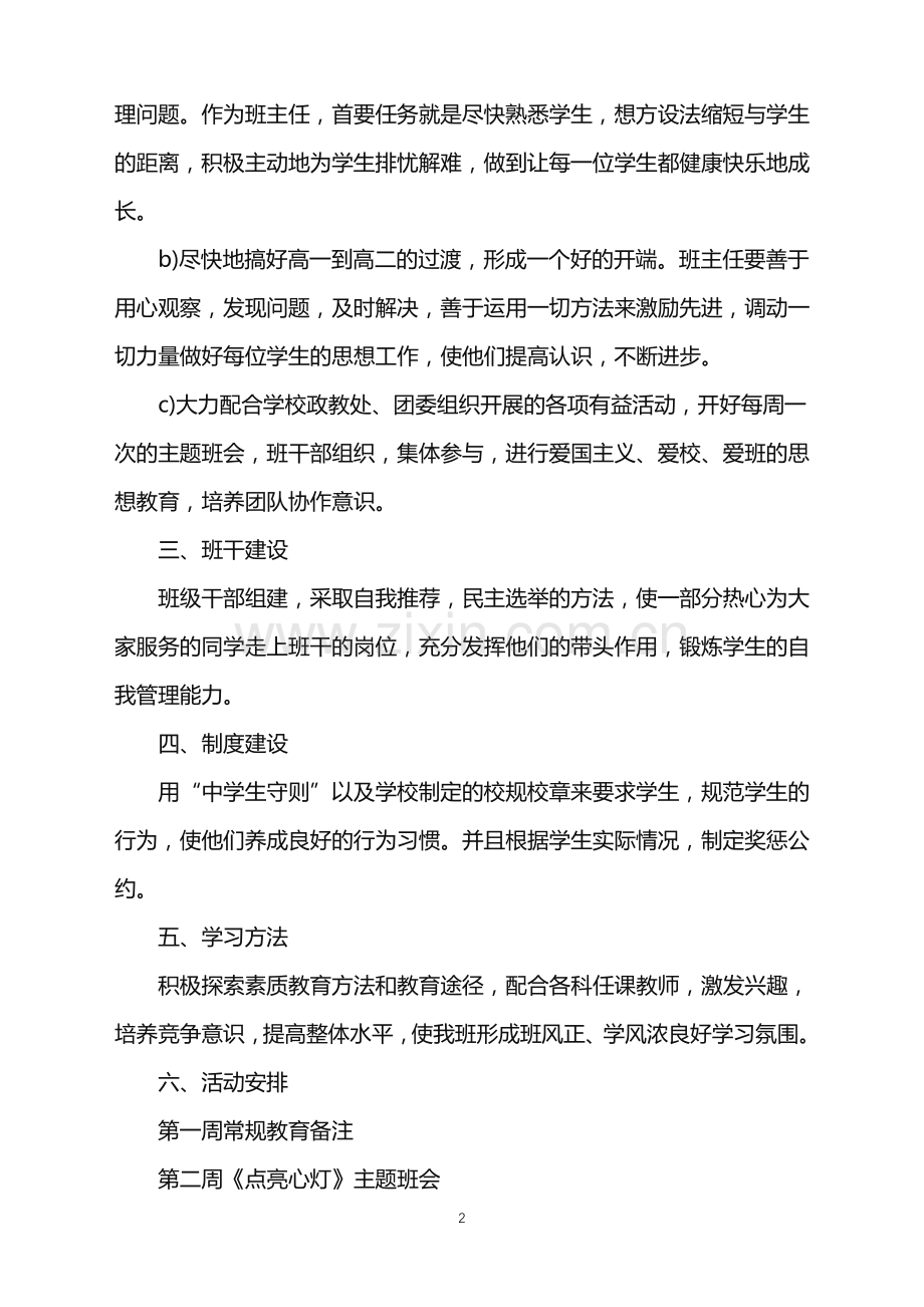 2022年九上班主任德育工作计划范文.doc_第2页