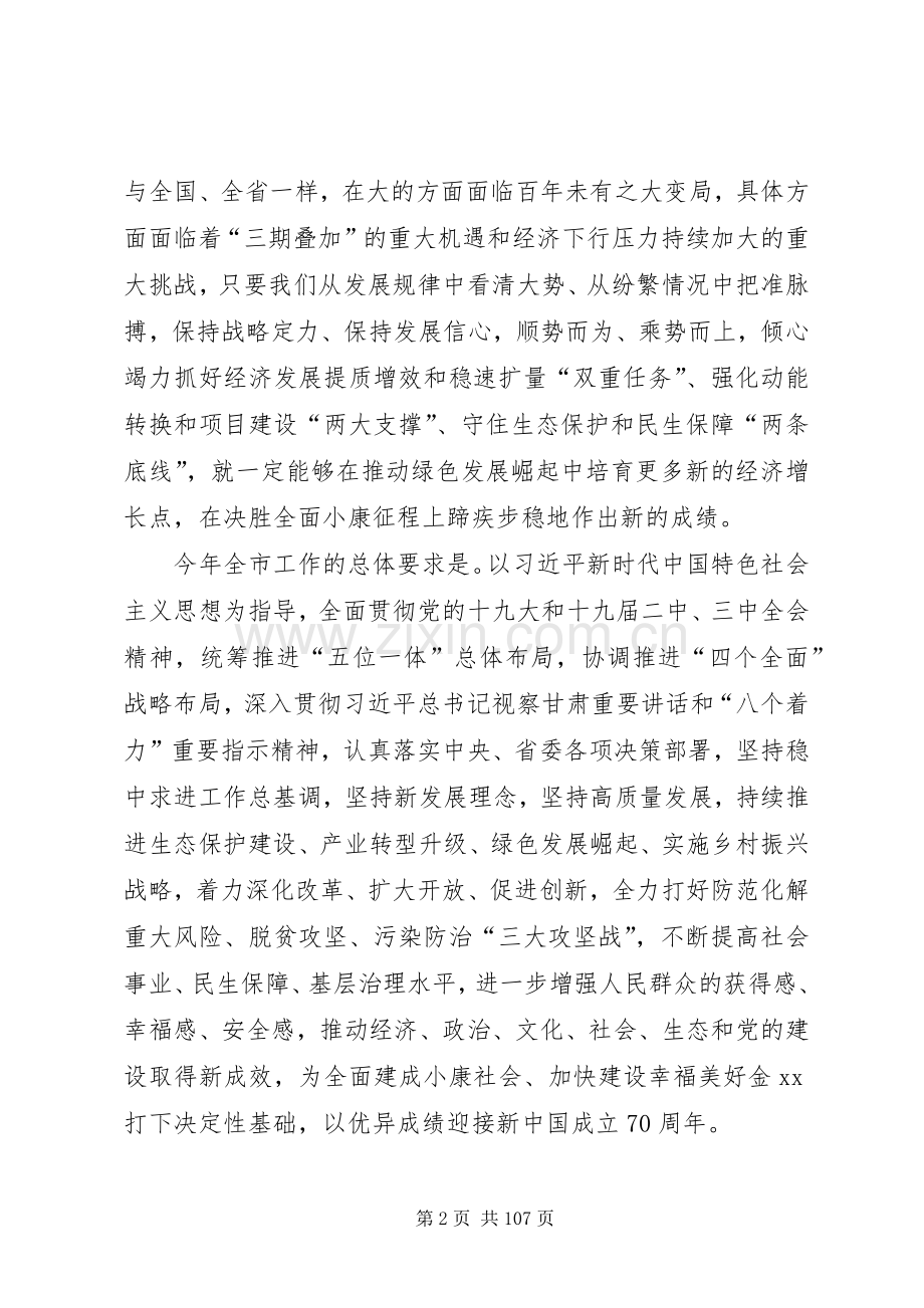 经济工作部署会议讲话稿五篇.docx_第2页