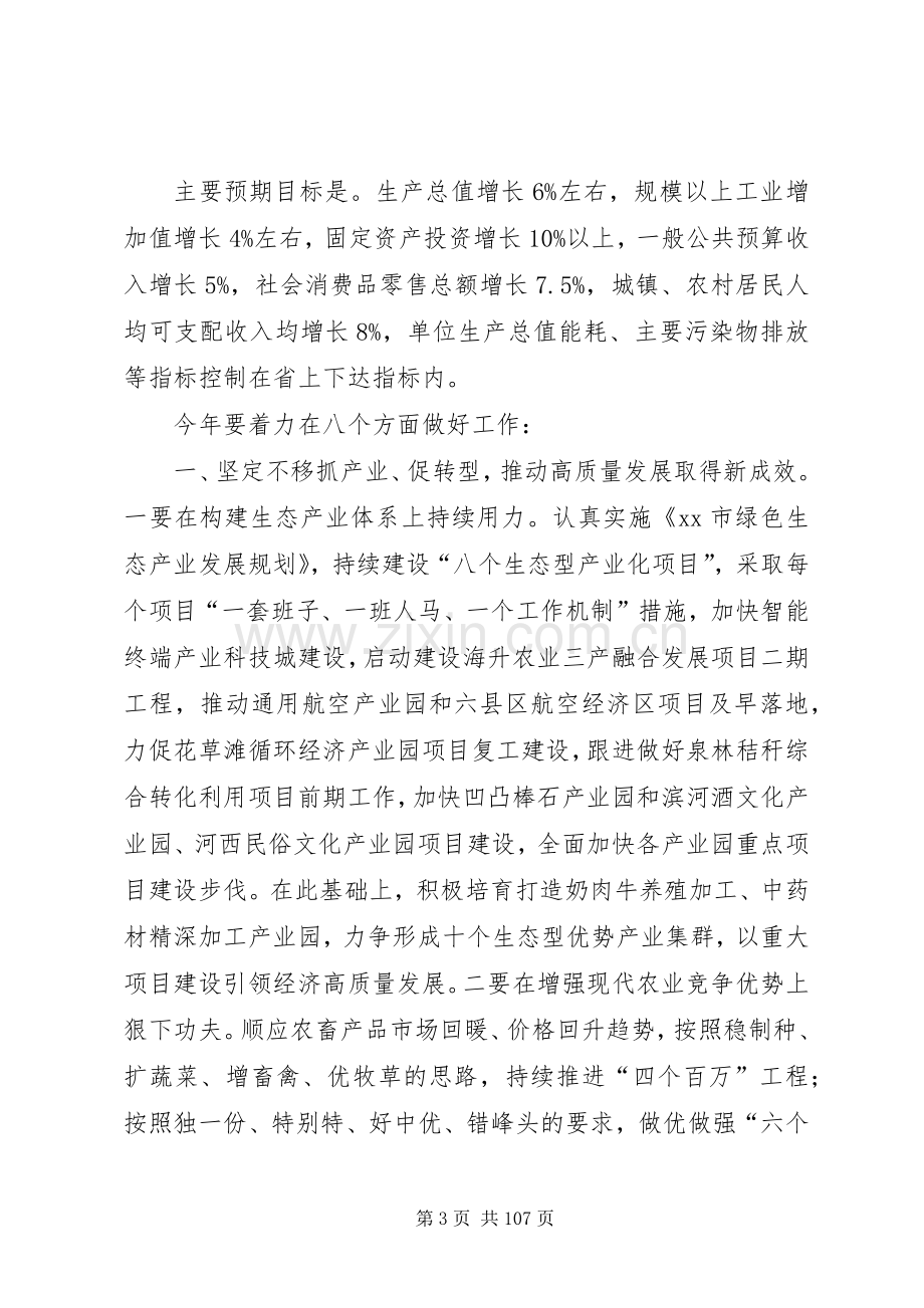 经济工作部署会议讲话稿五篇.docx_第3页