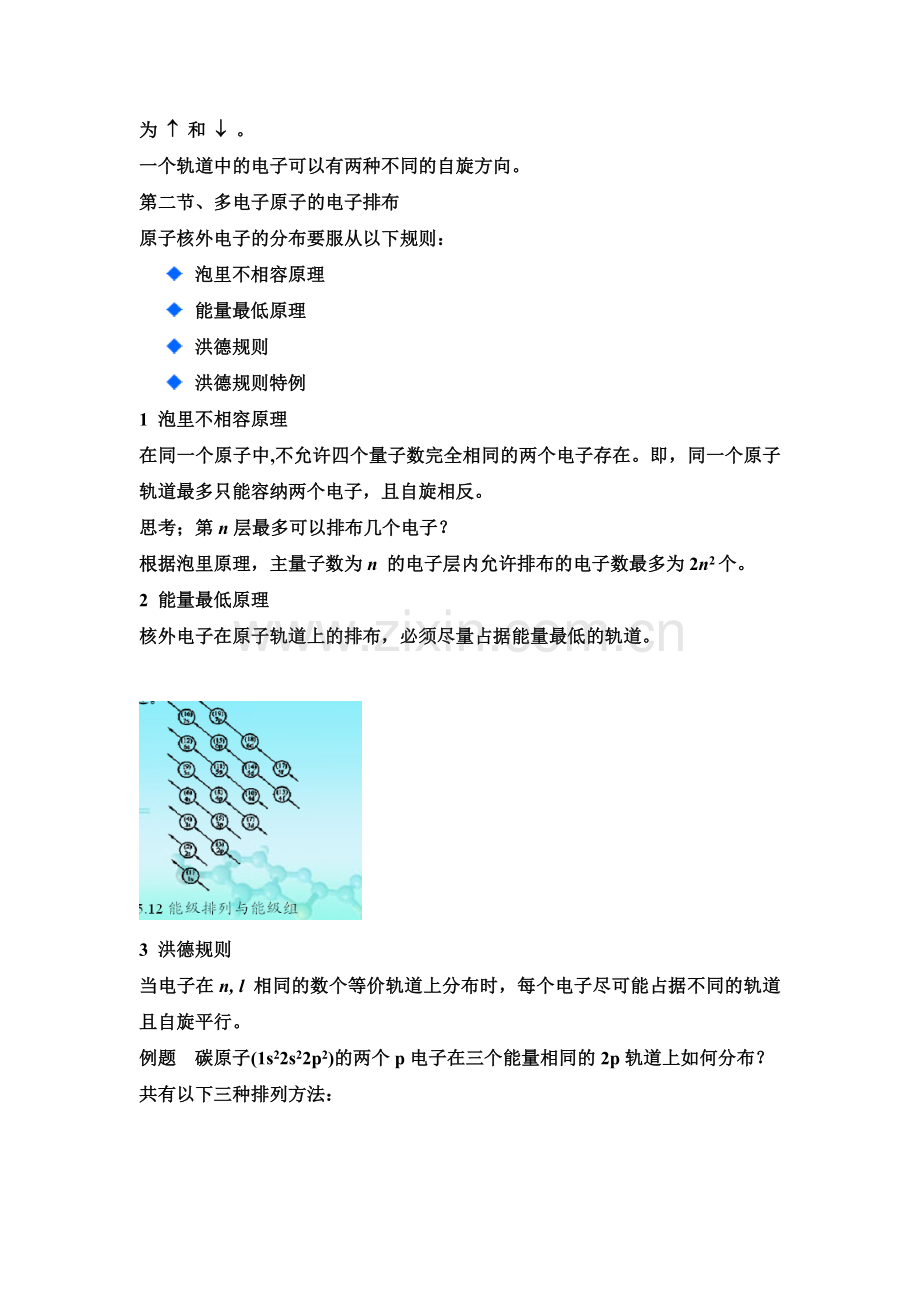 福建 专升本 无机与分析化学 第四章、原子结构与分子结构.doc_第3页