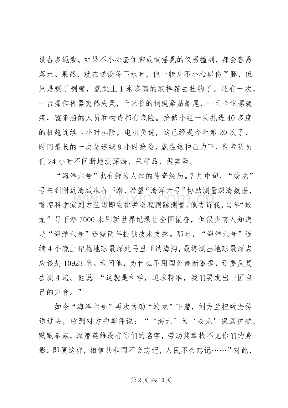 《好记者讲好故事》心得体会多篇.docx_第2页