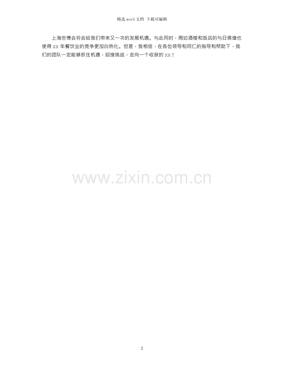 2021年厨师长年终总结报告.docx_第2页