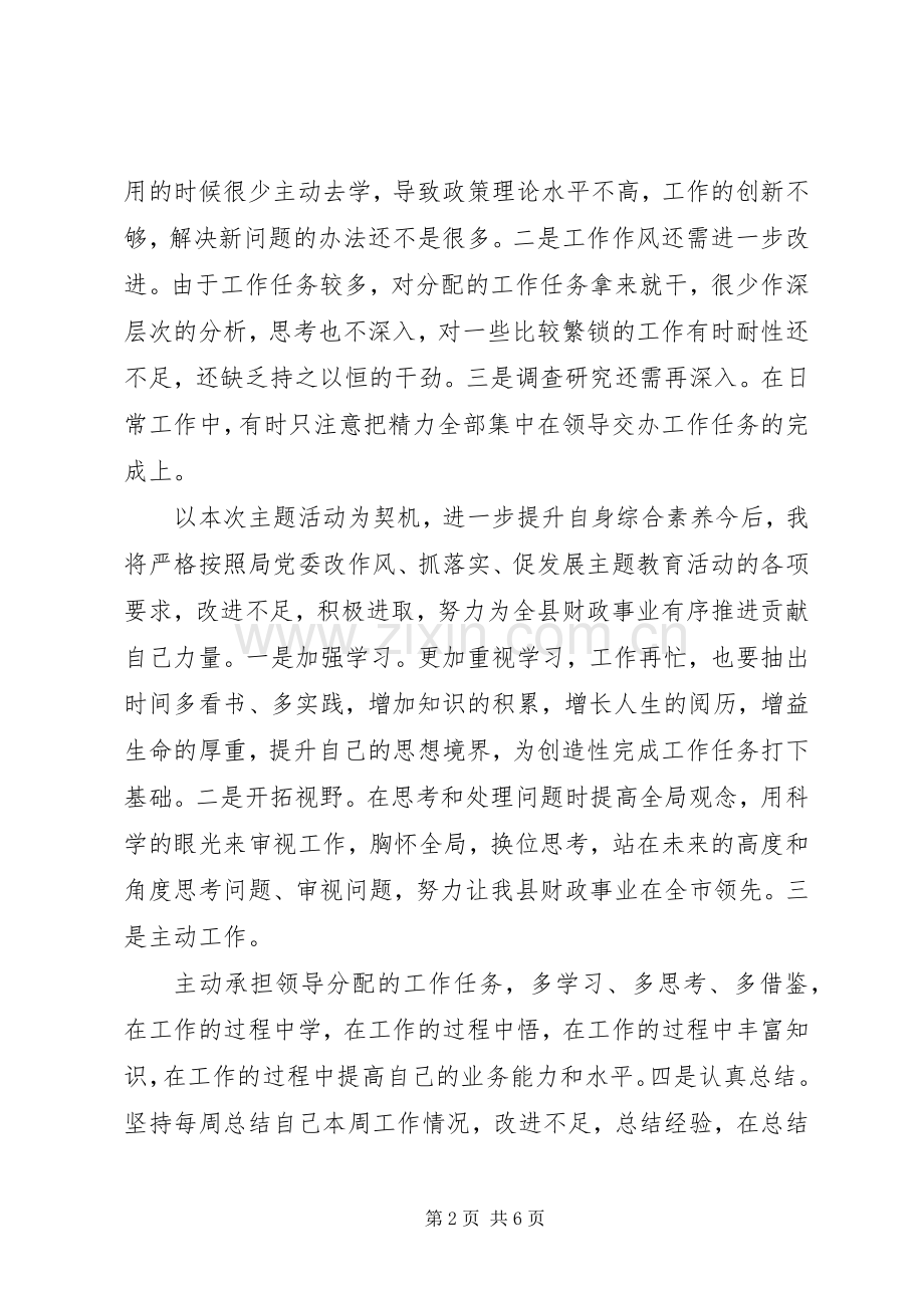 转作风强纪律抓落实促发展心得体会.docx_第2页