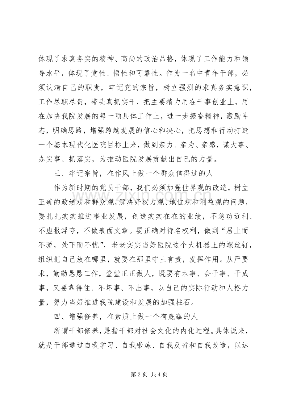 新任领导干部上岗表态演讲.docx_第2页