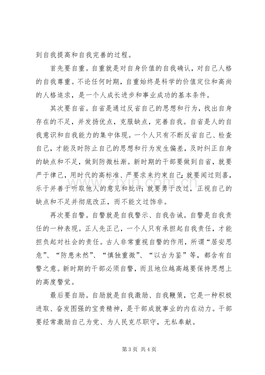 新任领导干部上岗表态演讲.docx_第3页