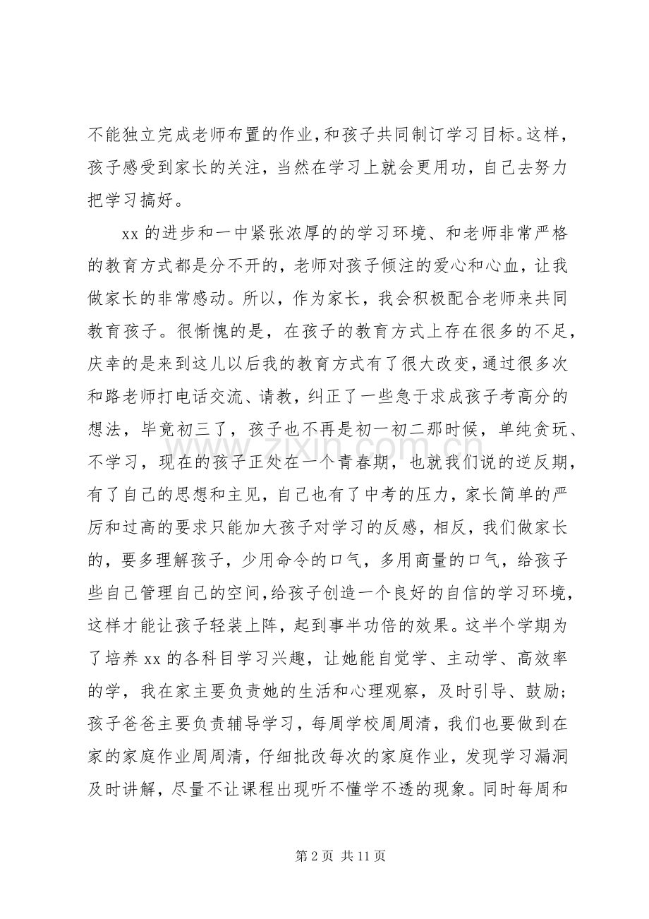 初三家长会家长发言稿3篇.docx_第2页