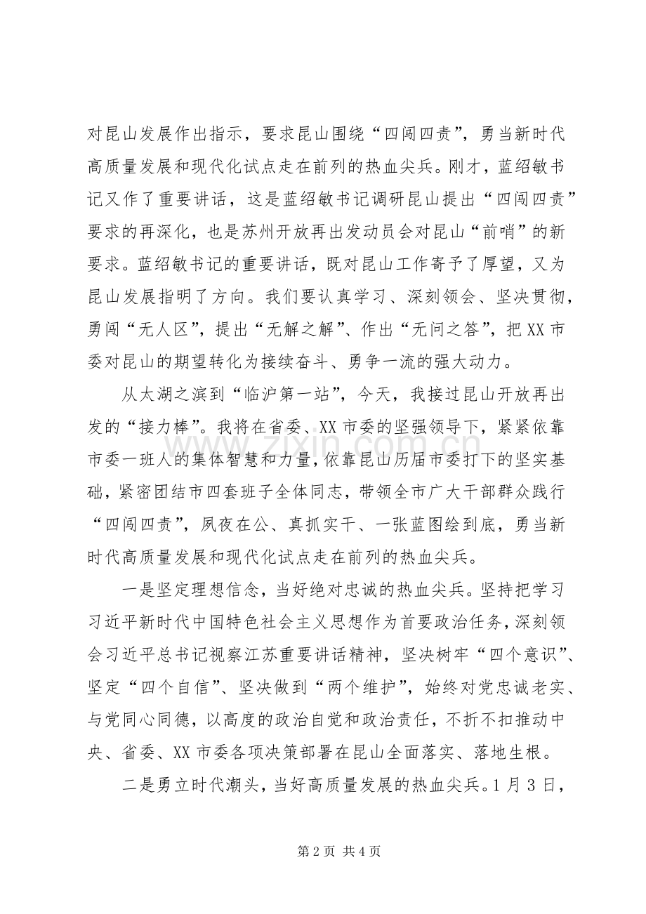 点燃奋斗激情,再创火红年代,——在XX市领导干部会议上的发言.docx_第2页