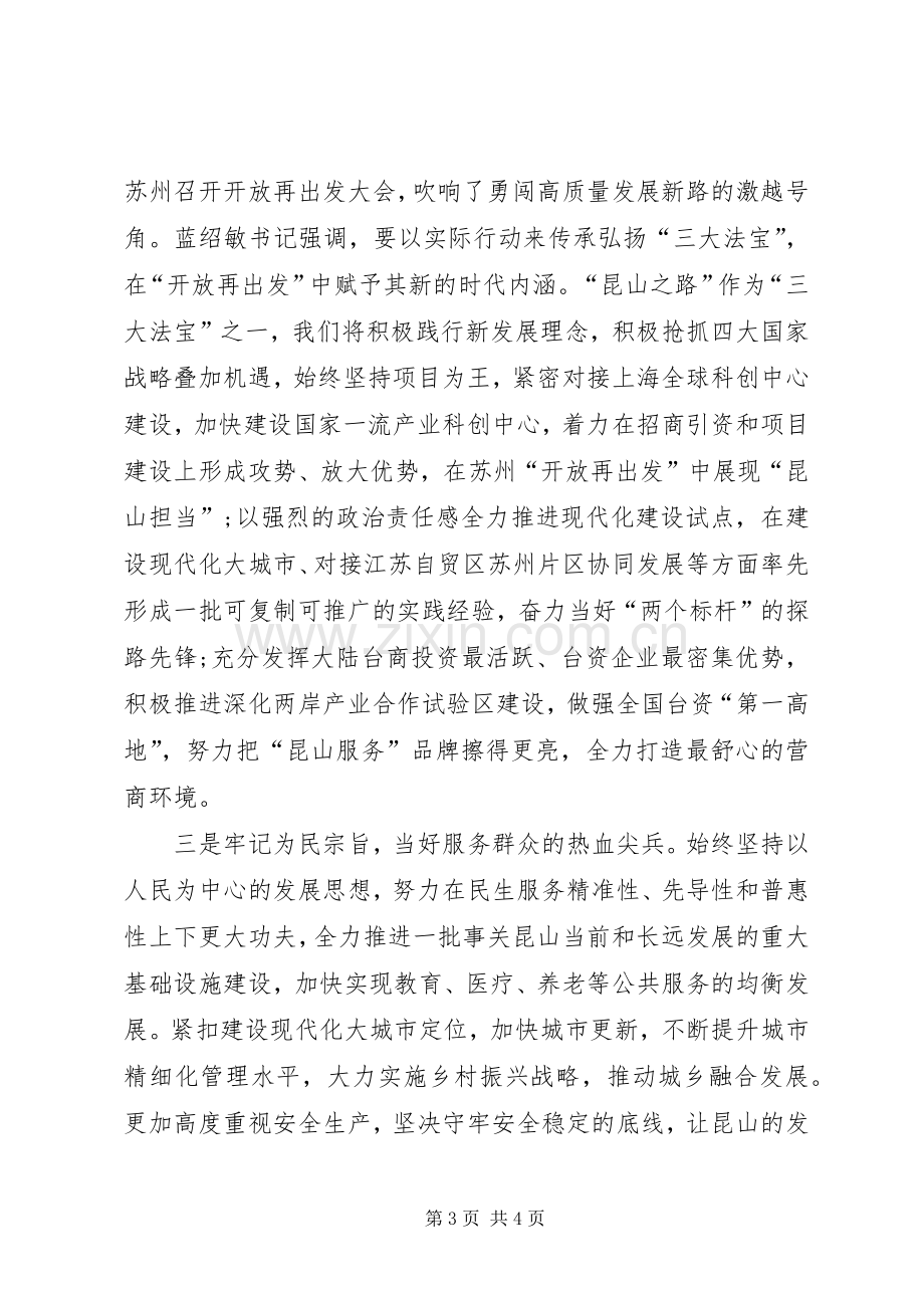 点燃奋斗激情,再创火红年代,——在XX市领导干部会议上的发言.docx_第3页