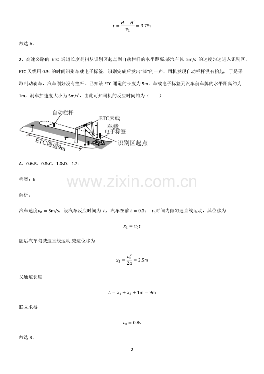 2022届高中物理直线运动必考知识点归纳.pdf_第2页