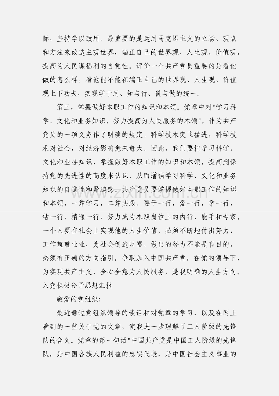 入党积极分子思想汇报 (3).docx_第2页