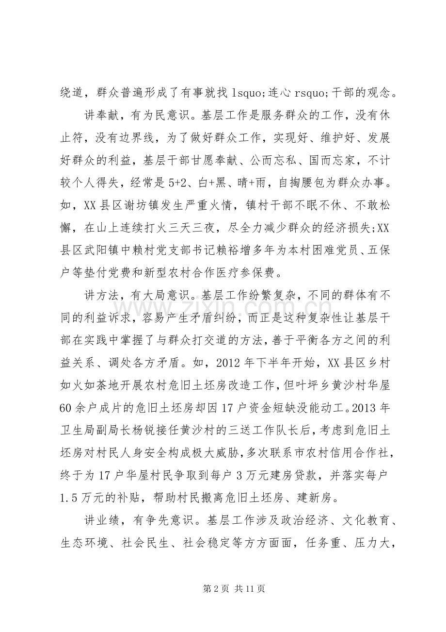 党员干部讲道德有品行心得体会-讲道德有品行心得体会.docx_第2页