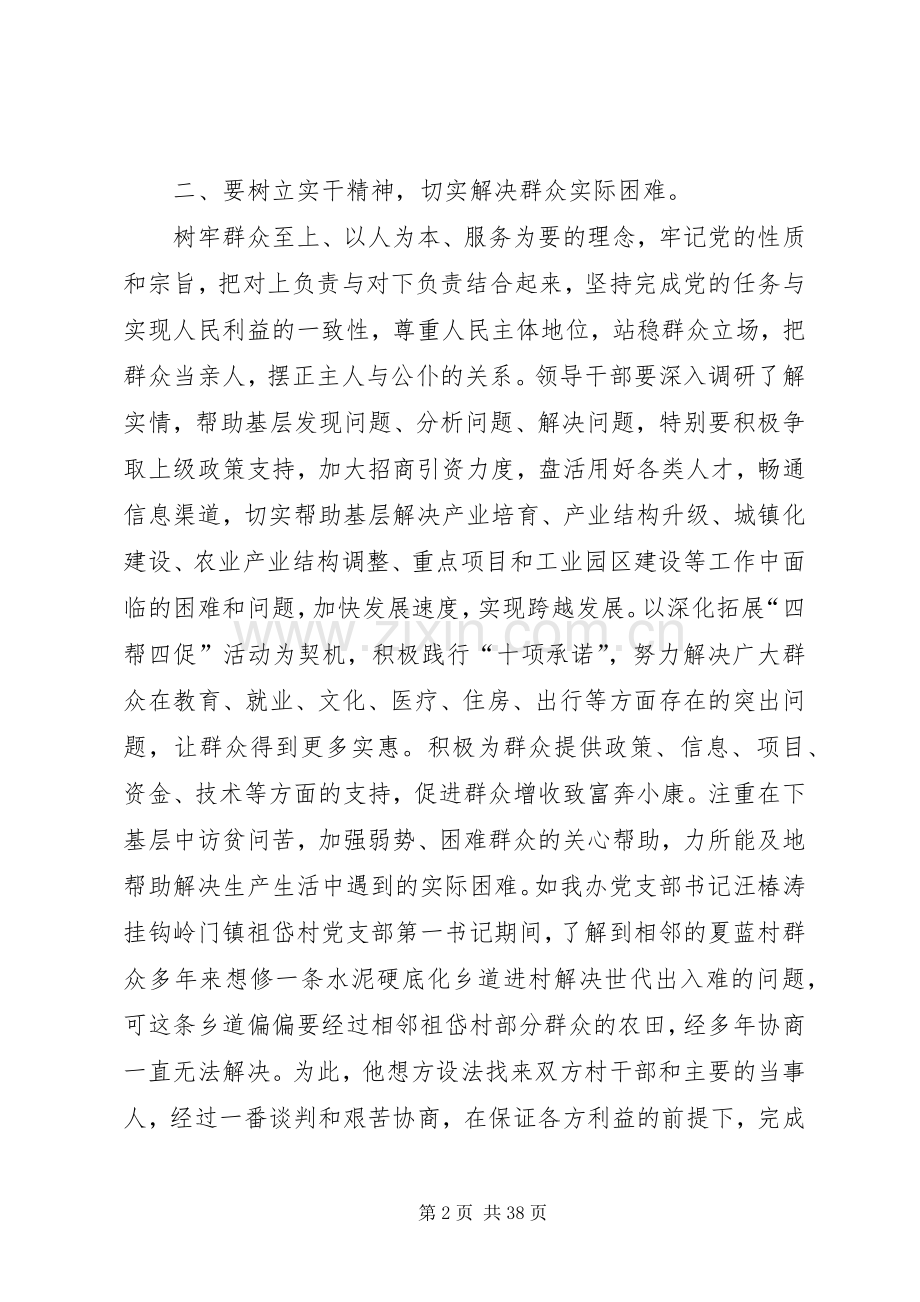 乡镇干部开展群众路线活动心得体会.docx_第2页