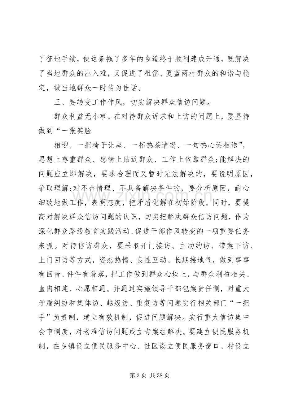 乡镇干部开展群众路线活动心得体会.docx_第3页