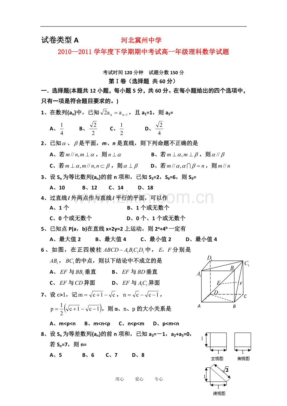 河北省冀州中学101学年高一数学下学期期中考试A卷-理.doc_第1页