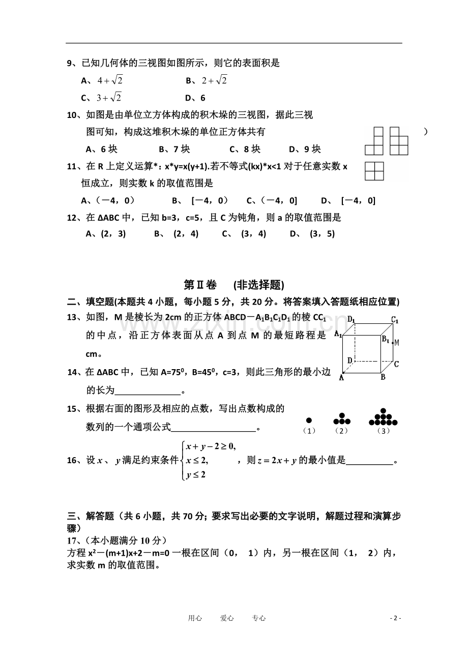 河北省冀州中学101学年高一数学下学期期中考试A卷-理.doc_第2页