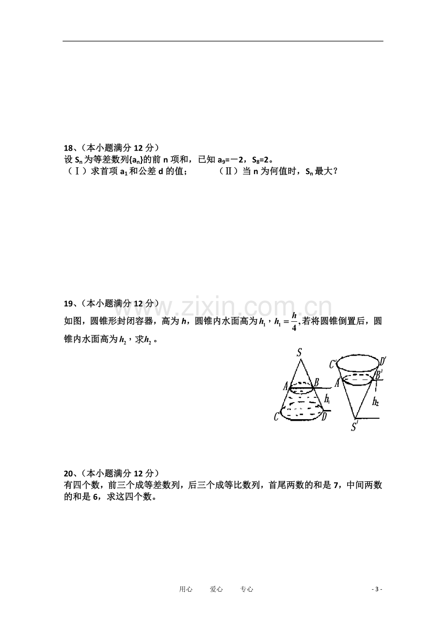 河北省冀州中学101学年高一数学下学期期中考试A卷-理.doc_第3页