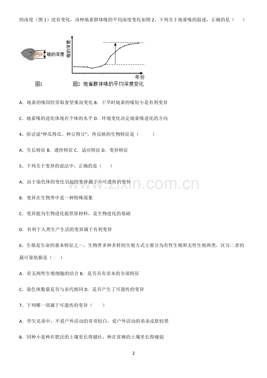 (文末附答案)2022届初中生物生物圈中生命延续知识集锦.pdf_第2页