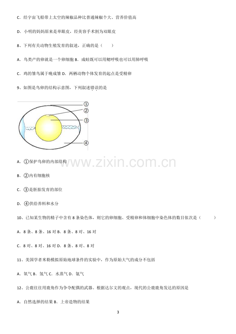 (文末附答案)2022届初中生物生物圈中生命延续知识集锦.pdf_第3页