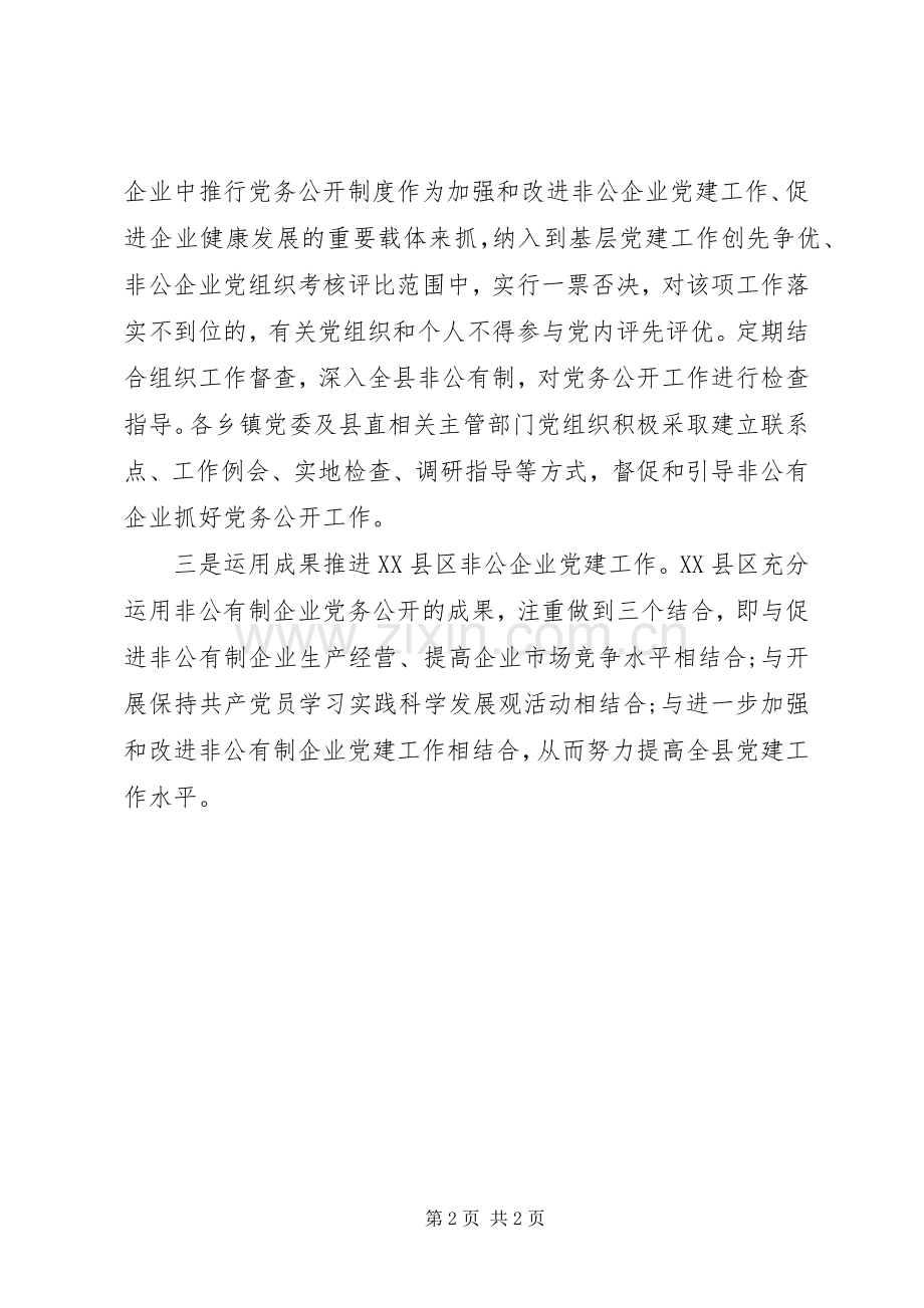 政务公开工作心得体会范文.docx_第2页