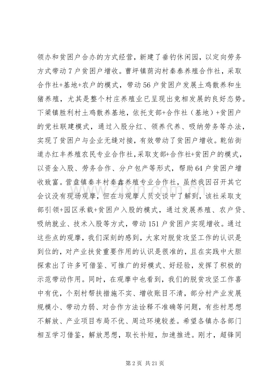 县领导脱贫攻坚工作会议上的讲话.docx_第2页