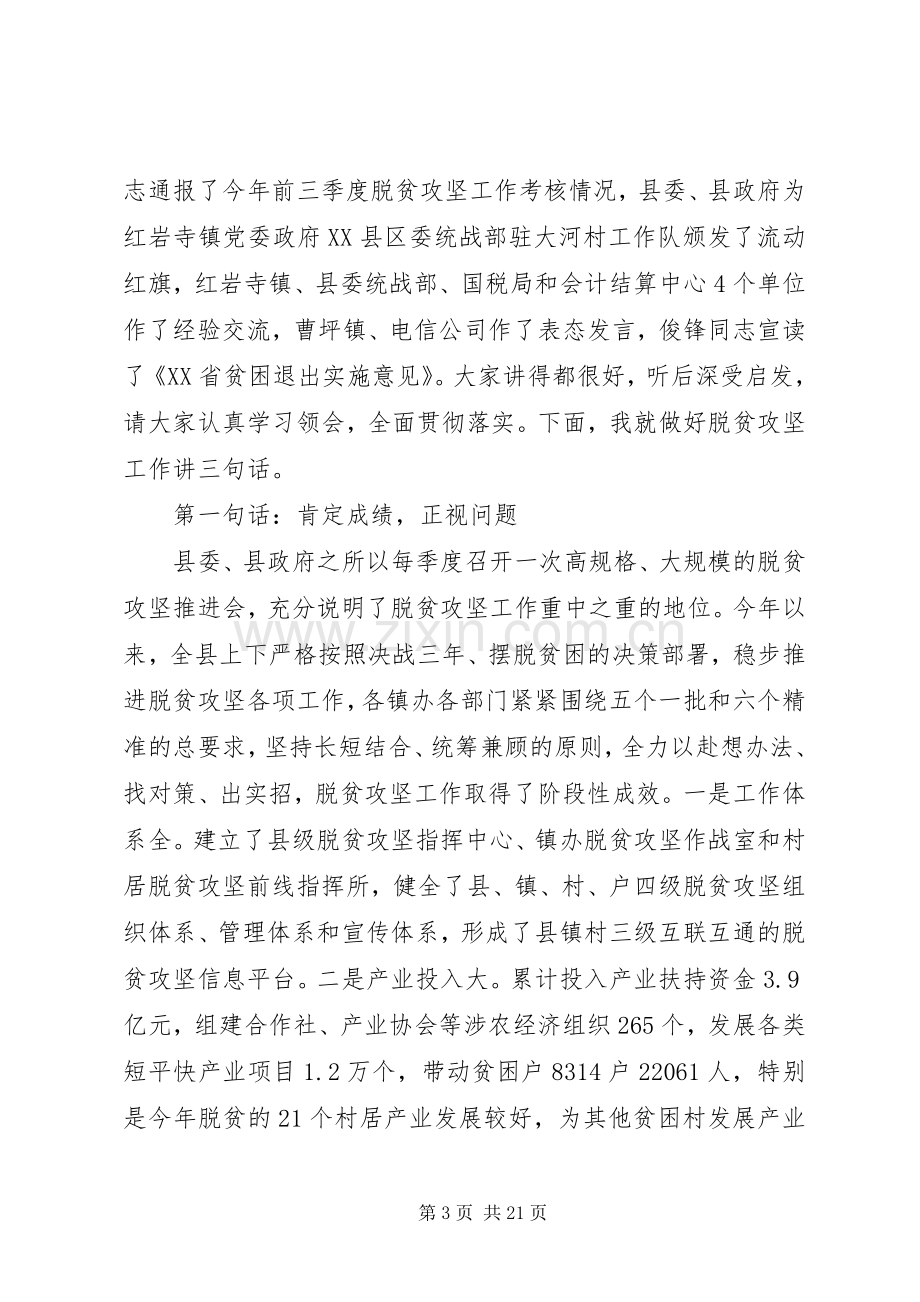 县领导脱贫攻坚工作会议上的讲话.docx_第3页