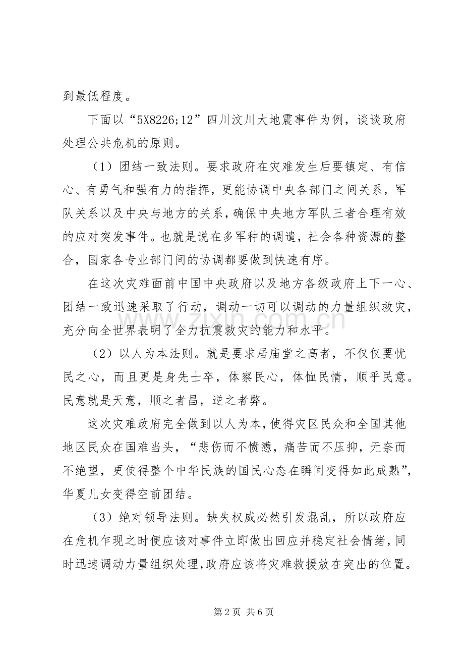 领导干部进修班学习体会(县财政地税局局长).docx_第2页