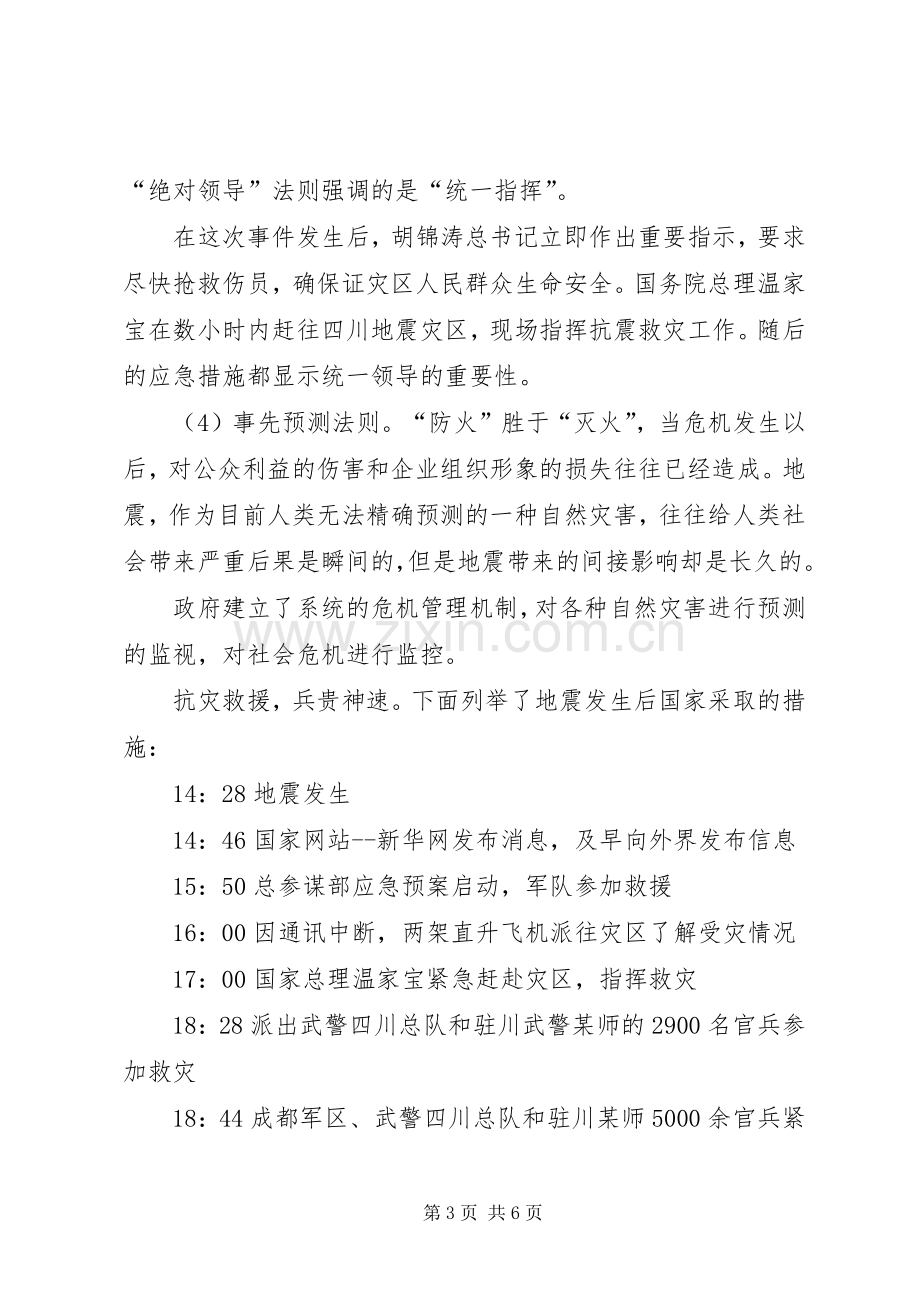 领导干部进修班学习体会(县财政地税局局长).docx_第3页