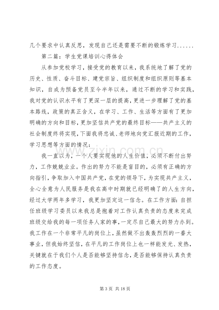 党课培训心得体会专题10篇.docx_第3页