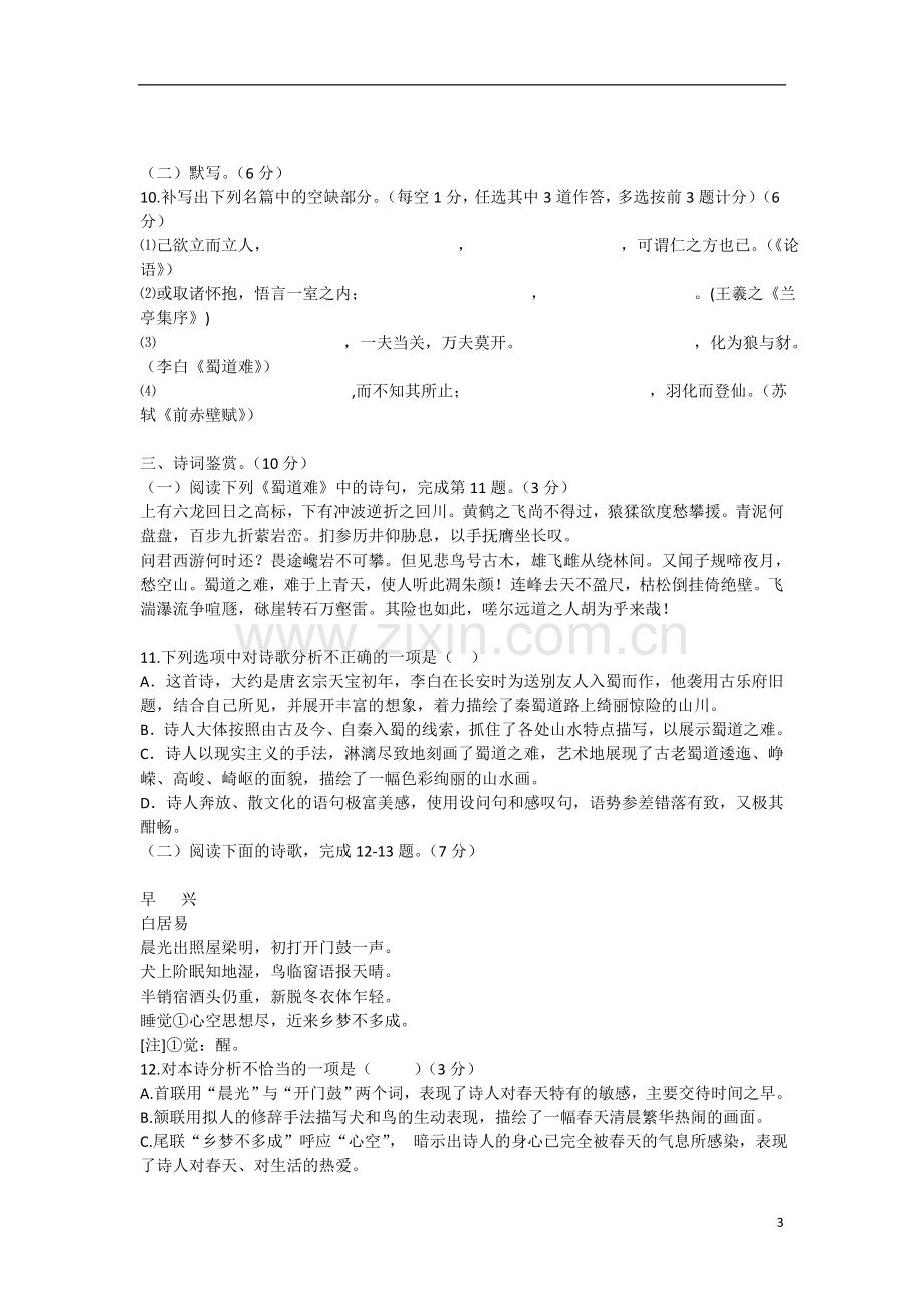 广东省汕头市2012-2013学年高一语文下学期期中试题粤教版.doc_第3页