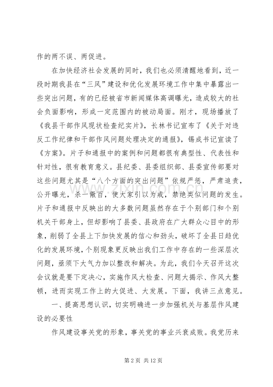 县长在作风优化动员会发言.docx_第2页