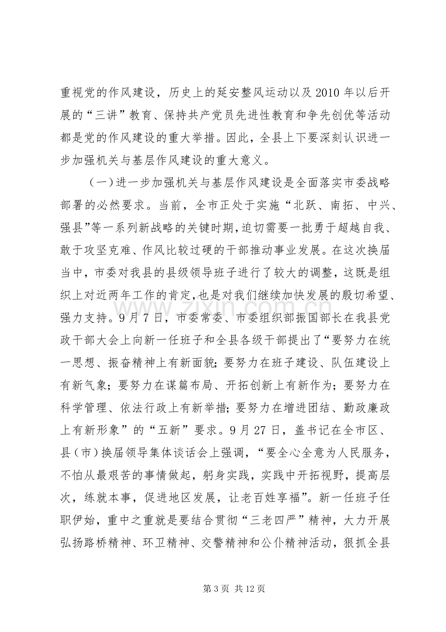 县长在作风优化动员会发言.docx_第3页