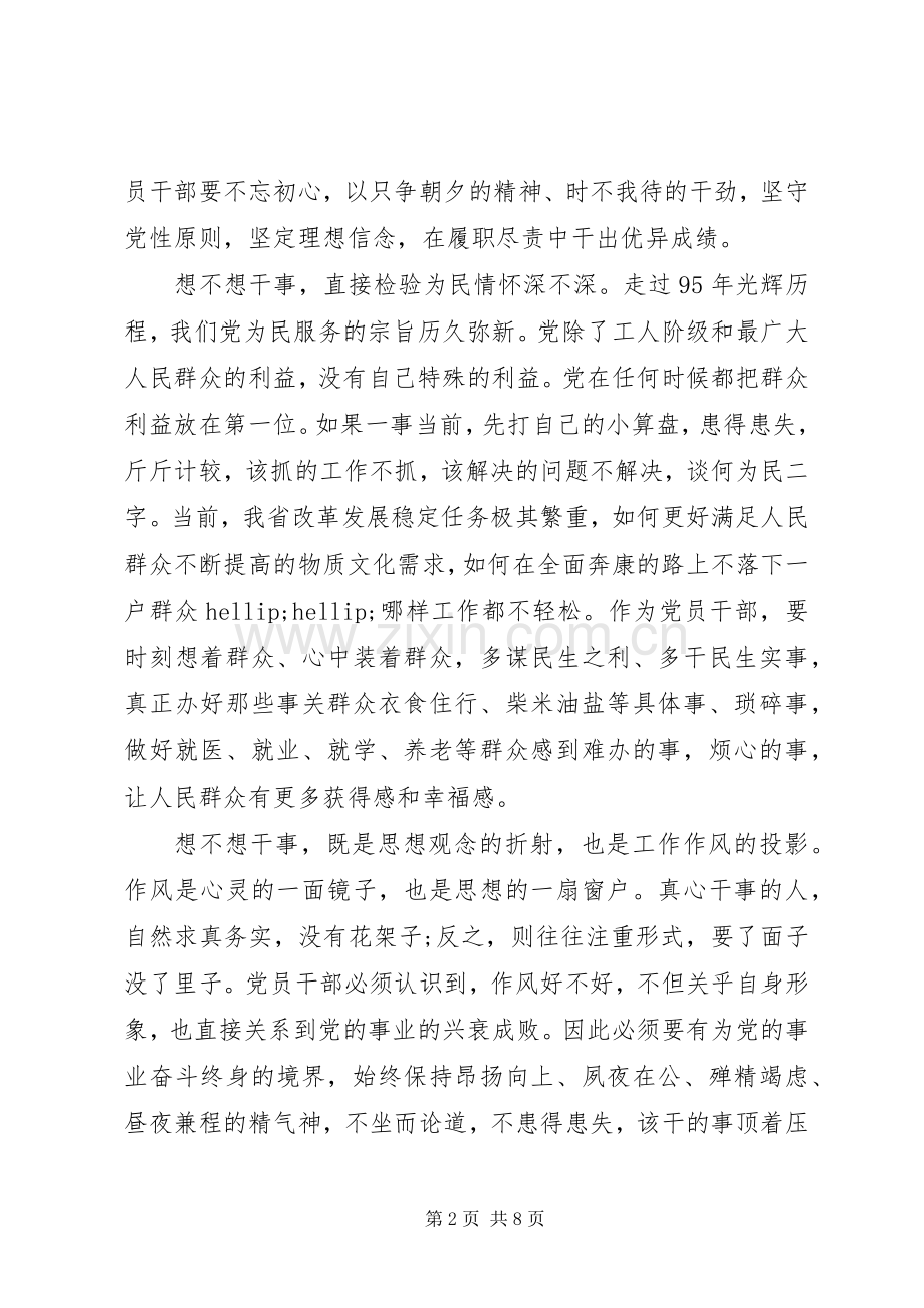 做合格党员当干事先锋发言稿.docx_第2页